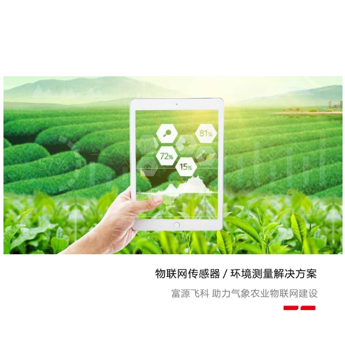 环境传感器宣传页2023