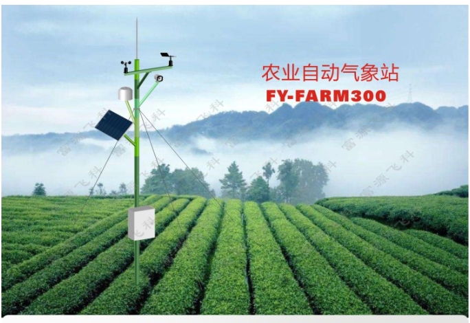 智慧农业气象监测解决方案