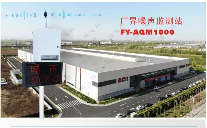 厂界噪声监测解决方案