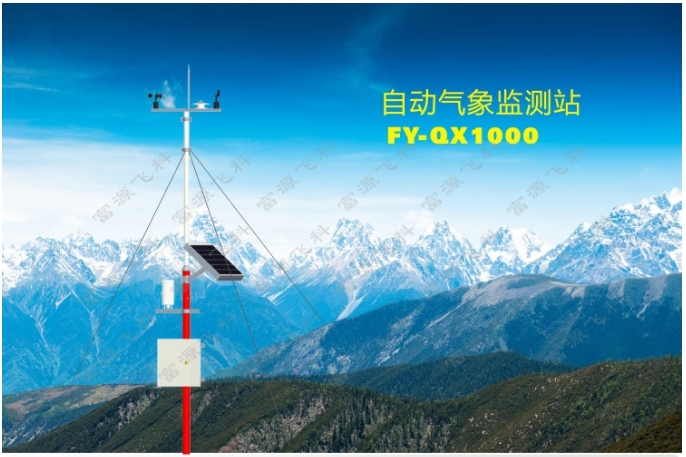 综合自动气象站解决方案