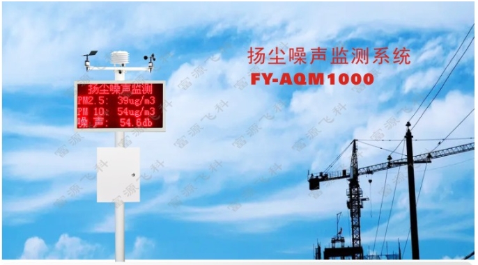 扬尘噪声监测解决方案