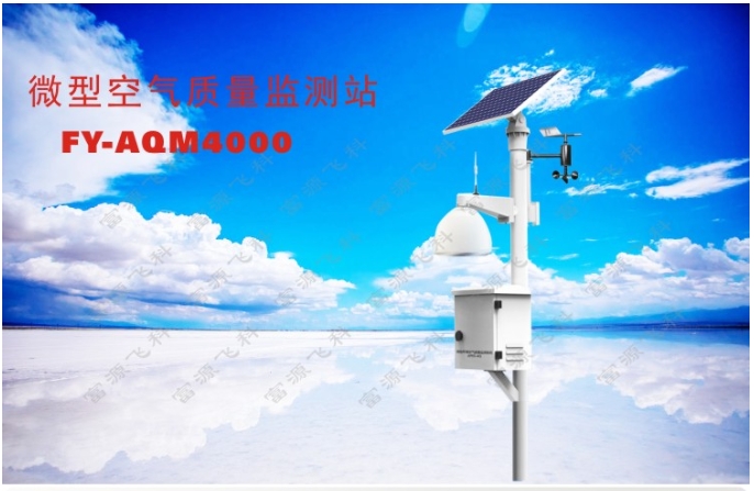 空气质量监测解决方案