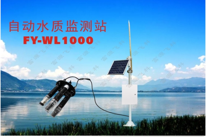 自动水质监测解决方案