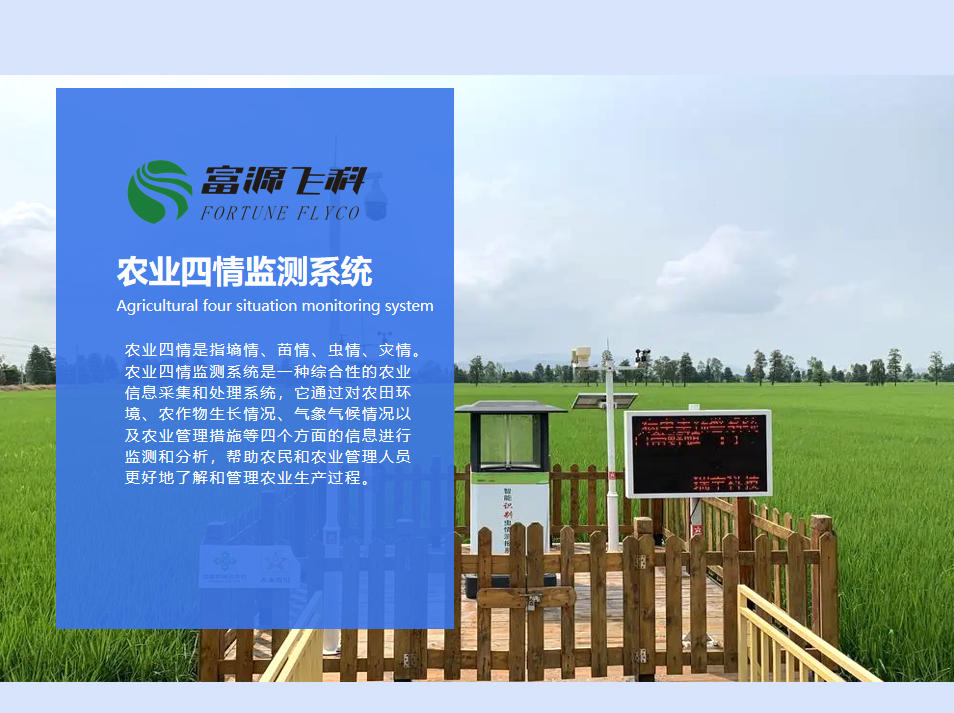 农业四情监测系统说明2025版