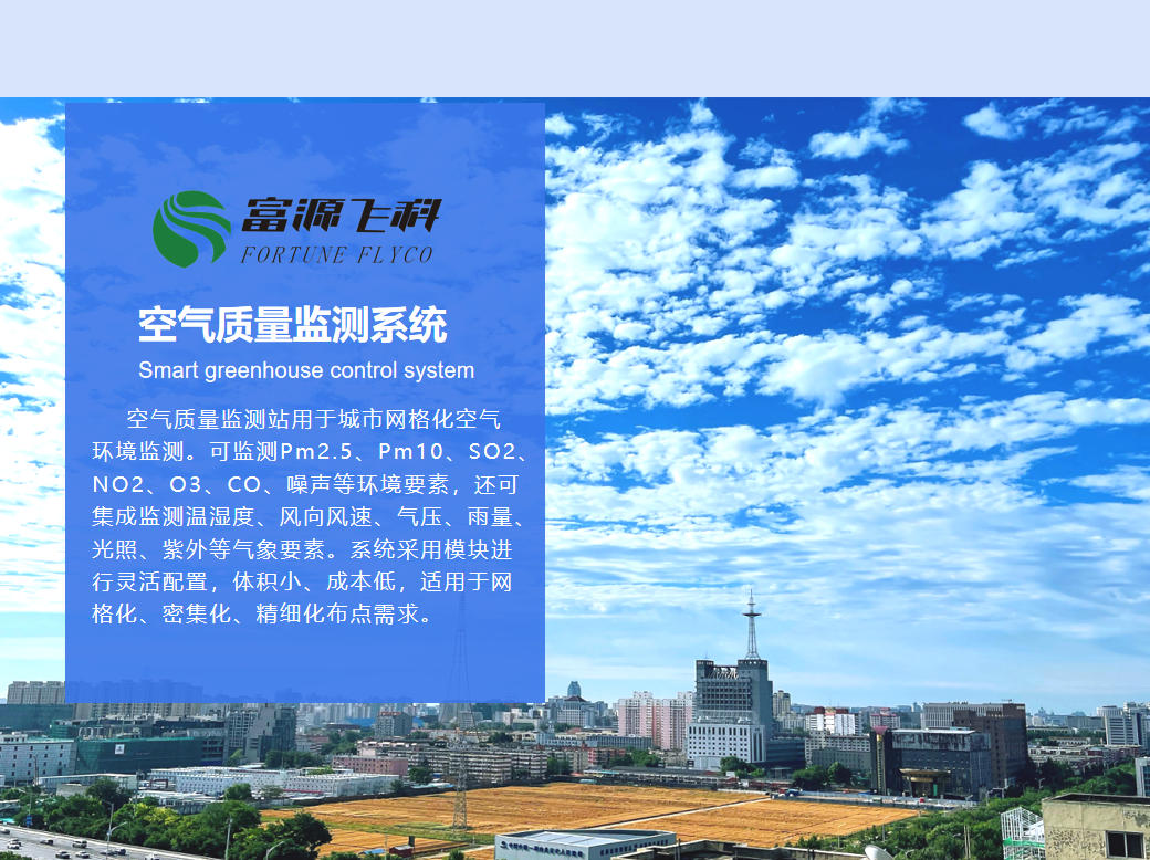 空气质量监测系统说明2025版