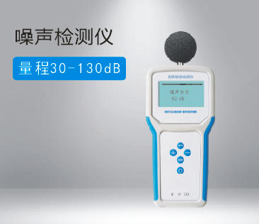 噪声检测仪
