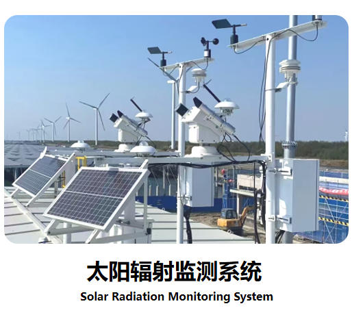 太阳辐射监测系统说明