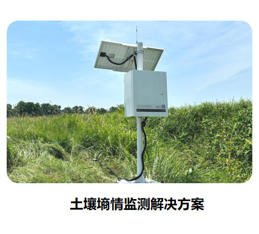 土壤墒情监测解决方案
