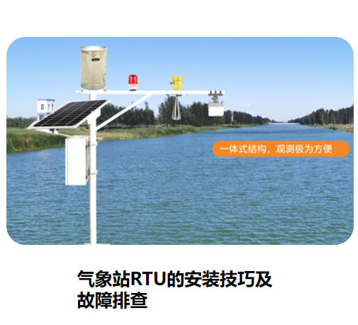 自动水雨情监测解决方案