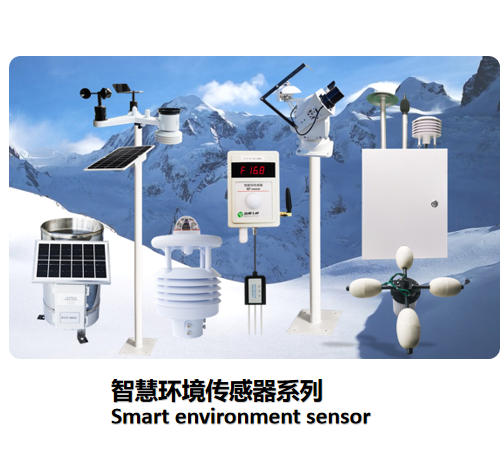 智慧环境传感器系列