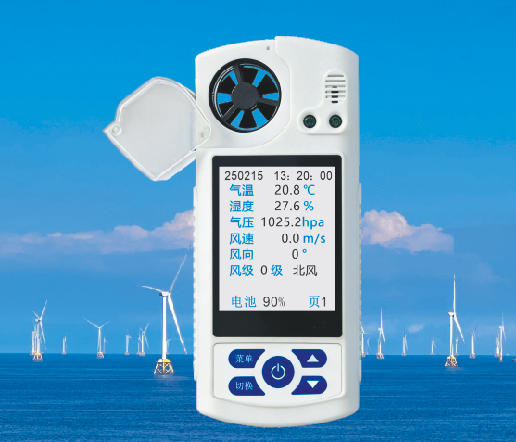 可穿戴手持气象站