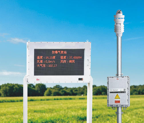 防爆式气象站